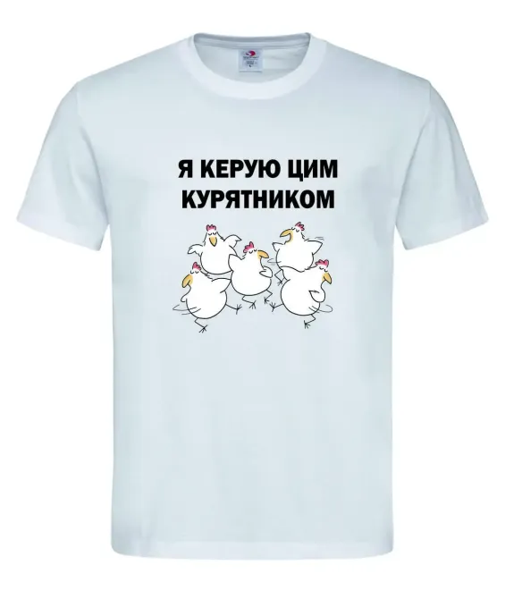 Футболка «Я руковожу этим курятником» Белый, XXL Городище - изображение 1