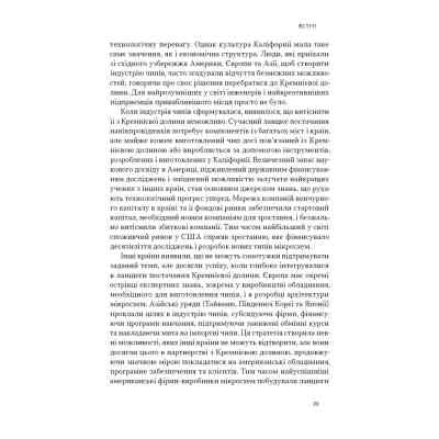Книга Чипова війна. Боротьба за найважливішу технологію у світі - Кріс Міллер Наш Формат (9786178434984) Винница
