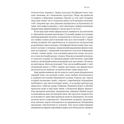 Книга Чипова війна. Боротьба за найважливішу технологію у світі - Кріс Міллер Наш Формат (9786178434984) Винница - изображение 2