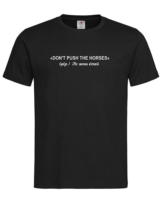 Футболка "Don't Push the Horses" – хітова цитата Усика Городище - фото 1