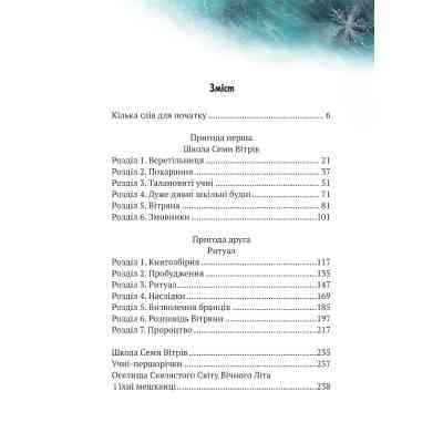 Книга Пригоди Змія Багатоголового. Білі перлини для Білої Королеви - Дара Корній Vivat (9789669422347) Винница