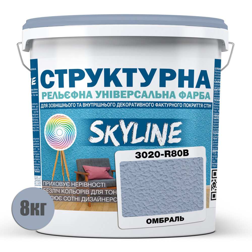 Фарба кольорова СТРУКТУРНА Skyline 3020-R80B Омбраль 8 кг Харьков - изображение 2