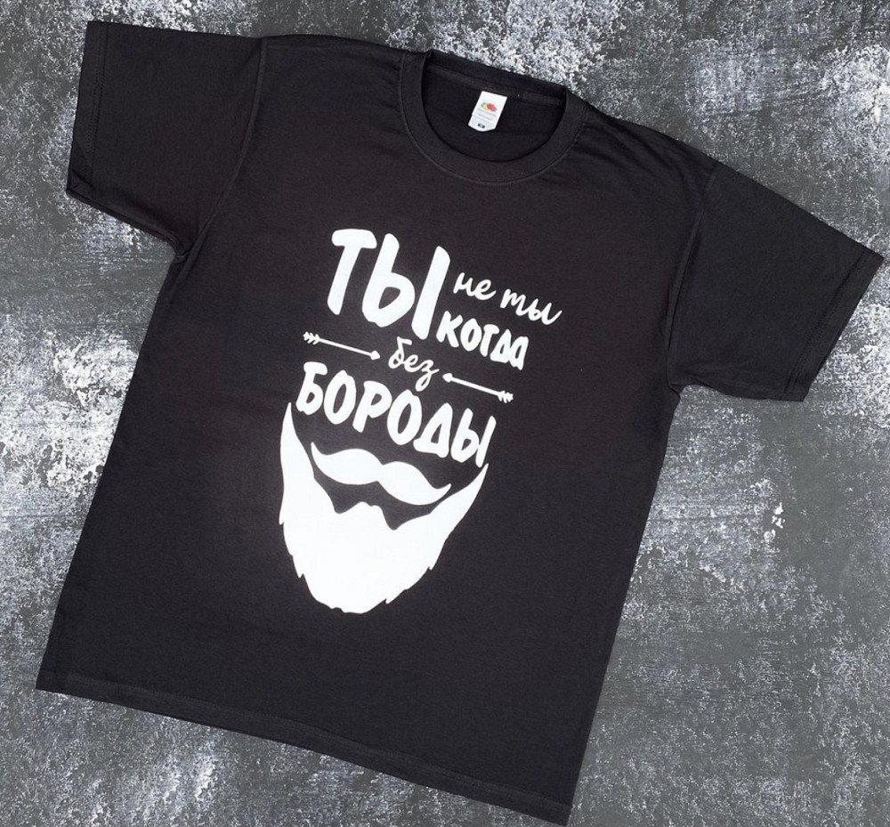 Мужская футболка с надписью Ты не ты когда без бороды Черновцы - изображение 1