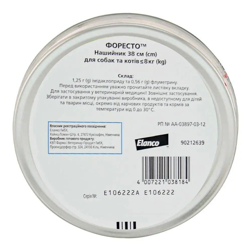 Ошейник Foresto (Форесто) 38 см  для кошек и собак мелких пород Elanco (срок до 05.2028 г) Киев - изображение 3