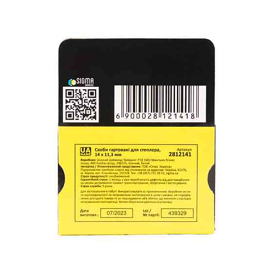 Sigma Скобы 14×11.3мм каленые 1000шт SIGMA (2812141) Киев