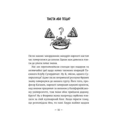 Книга Емі і Таємний Клуб Супердівчат. Ягідки хоч куди! Книга 12 - Агнєшка Мєлех Видавництво Старого Лева (9789664484883) Винница - изображение 7