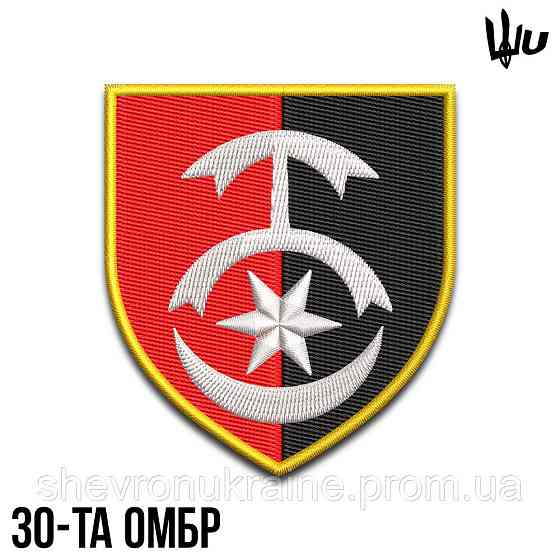 Шеврон під замовлення 30-та ОМБр (Термін виготовлення 3-5 днів. На липучці) Розмір 8x7см Київ