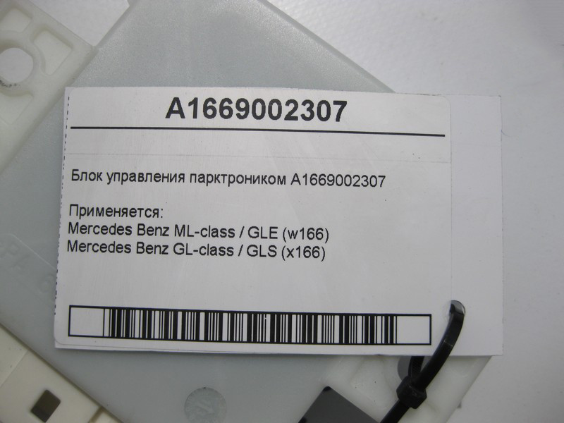 Mercedes-Benz  A1669002307 Блок керування парктроником ML GLE W166 GL GLS X166 Одесса - изображение 4