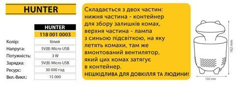 Лампа-пастка для комарів LED 3W HUNTER"" Київ - фото 2