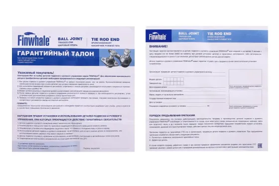 Шаровая опора 2108 Finwhale закатная с гайкой Винница