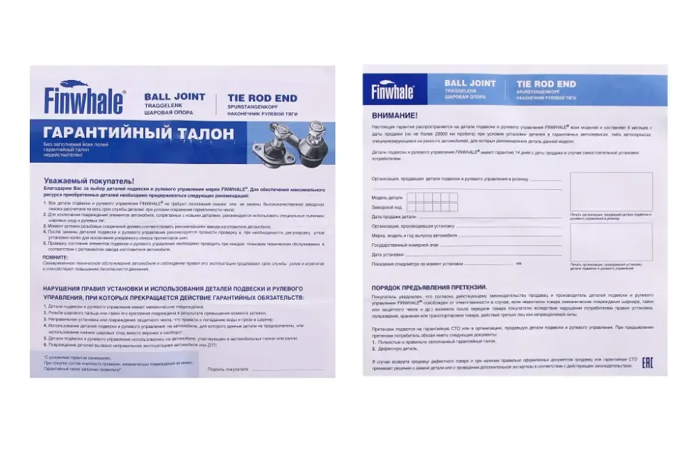 Шаровая опора 2108 Finwhale закатная с гайкой Винница - изображение 5