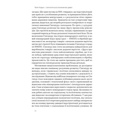 Книга Сінгапурське економічне диво. Від британської колонії до азійського тигра - Ґеррі Родан Наш Формат (9786178441364) Винница - изображение 10