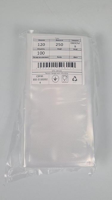 Гофрированный вакуумный пакет для домашнего использования. 12х25см 100мкм (100 шт) Харьков - изображение 1