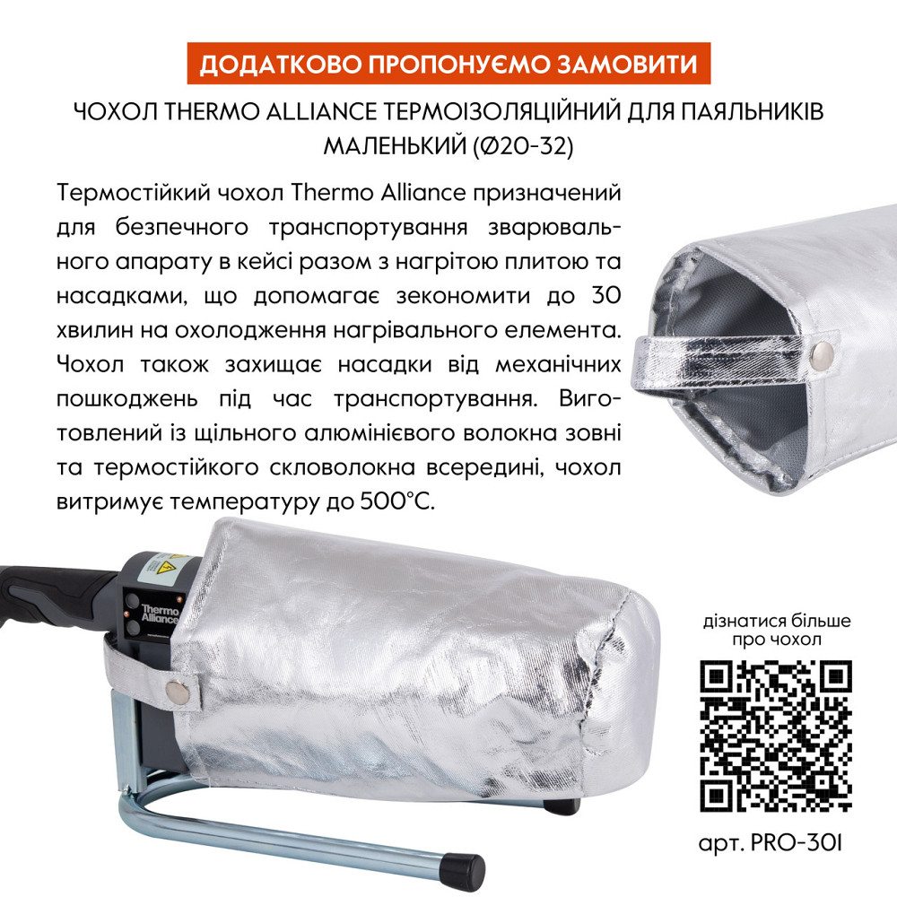 Паяльник для пластикових труб Thermo Alliance STD-102 Ø 20-32 (автоматичний 700W) Київ - фото 13