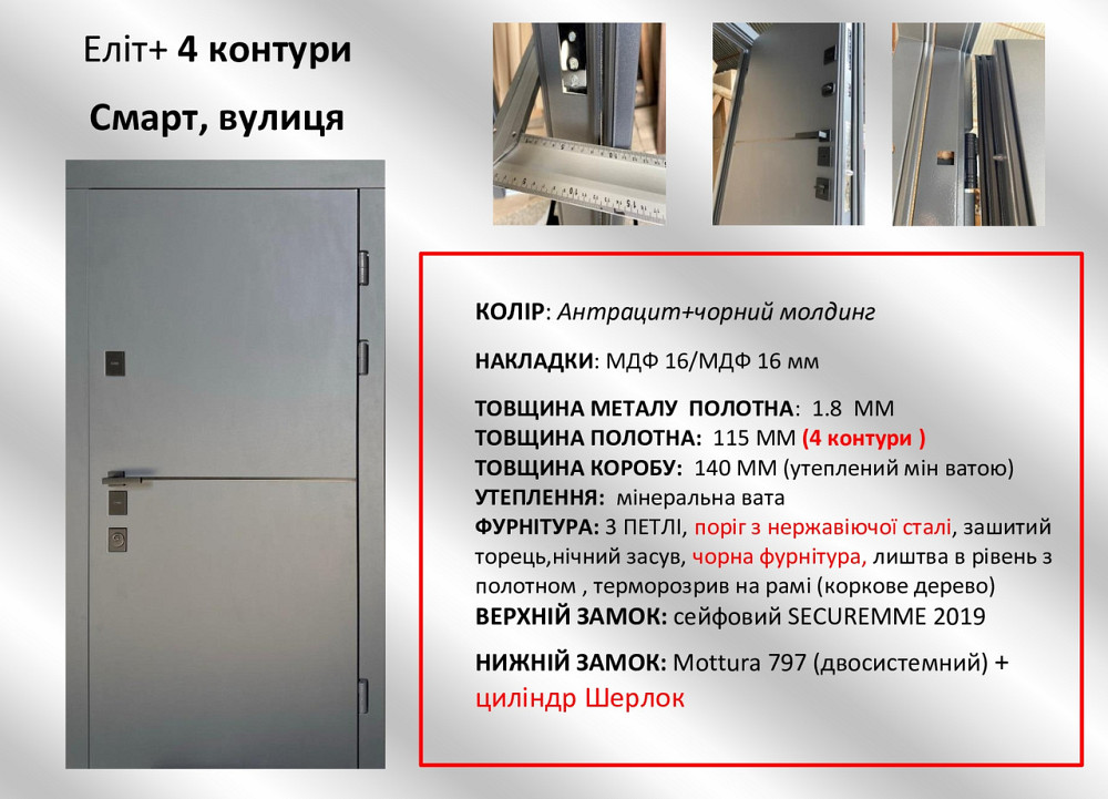 Двері вуличні Redfort, модель Смарт, комплектація Еліт (4 контури) Київ - фото 6