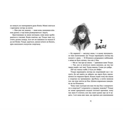 Книга Набридливі дівчата - Ліса Б'єрбу, Юганна Ліндбек, Сара Ульссон Видавництво Старого Лева (9789664482681) Вінниця - фото 6