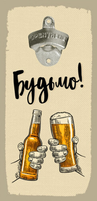 Відкривання пляшок на стіну Будьмо Вінниця - фото 1