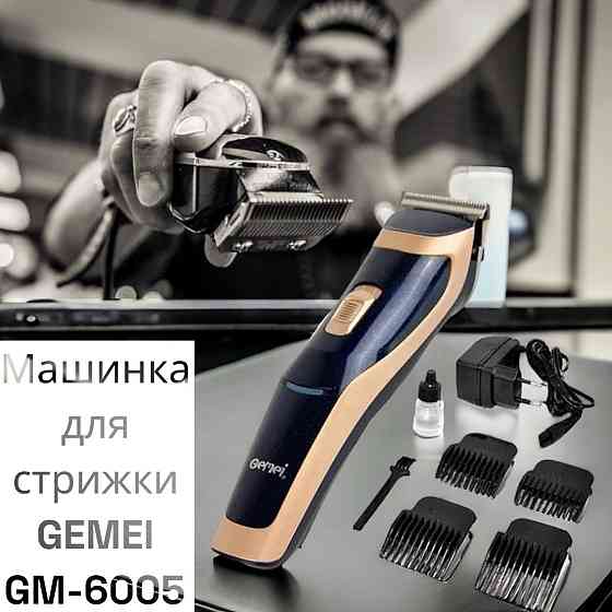 Машинка для стрижки GEMEI GM-6005 3463 Одеса