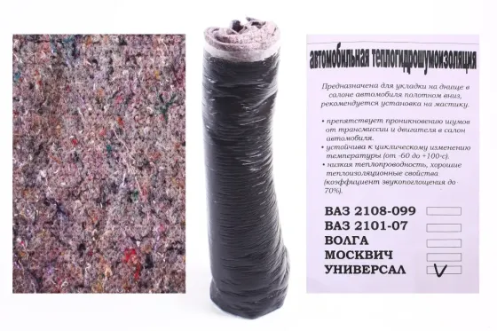 Шумоизоляция шумо-теплоизоляционная  1500*2300*5.0 мм Винница