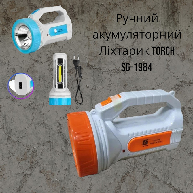 Ручний акумуляторний Ліхтарик TORCH SG-1984 300 люмен, 3 режими свічення, час роботи до 4 годин Київ - фото 1