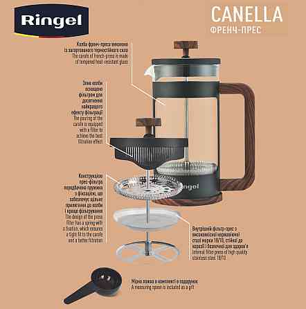 Френч-прес Ringel Canella, 0.6 л (6908251) Київ
