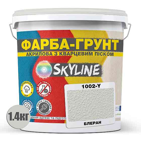 Цветная Краска - Грунт акриловая с кварцевым песком SkyLine 1002-Y Блеран 7 кг Харьков
