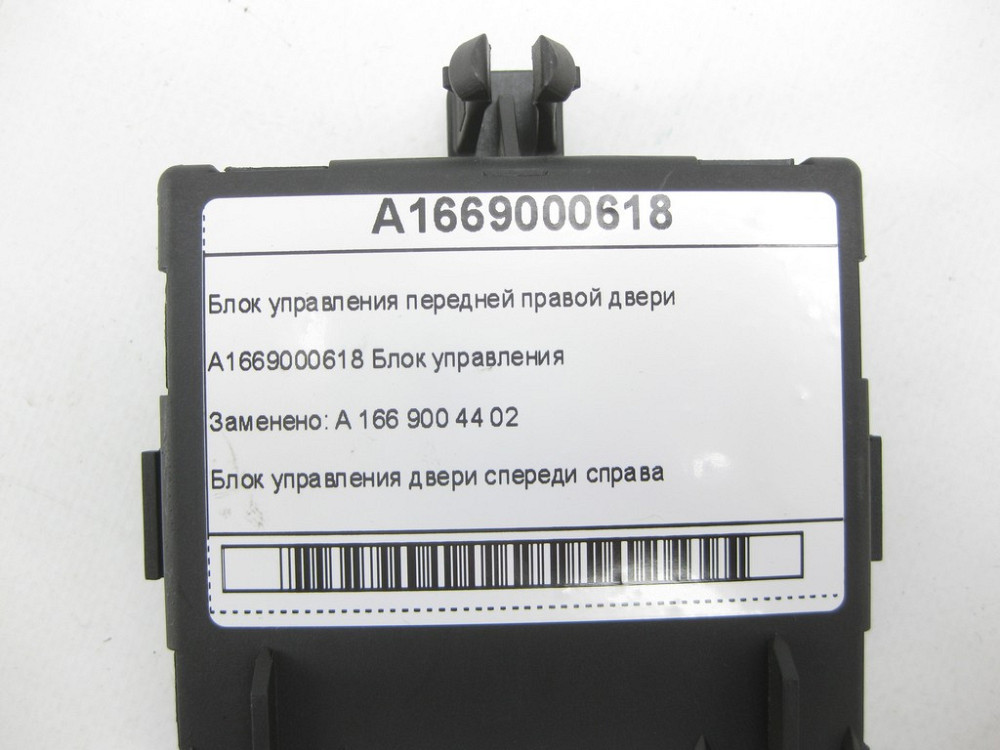Mercedes-Benz  A1669000618 Блок керування передніх правих дверей ML/GLE W166 GLE Coupe C292 CLA C117 GLA X156 A-class W176 B-class W242 B-class W246 G Одеса - фото 5