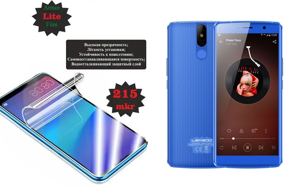 Полиуретановая пленка Leagoo Power 5, Lite, толщина 0,215 мм Киев - изображение 1
