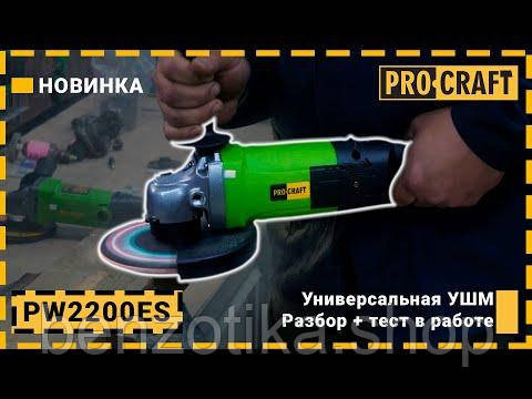 Кутошліфувальна машина Procraft PW2200ES 180 мм Київ - фото 2