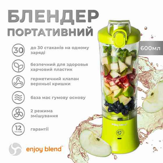 Портативный блендер ENJOY BLEND 63710440 лайм (салатовый) Киев