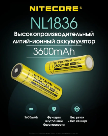 Акумулятор Li-Ion 18650 Nitecore NL1836 3.6V 3600mAh захищений (Жовтий) Вінниця - фото 9