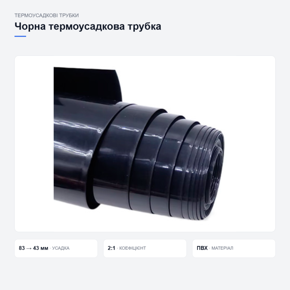 Чорна термоусадкова трубка для дротів Київ - фото 11