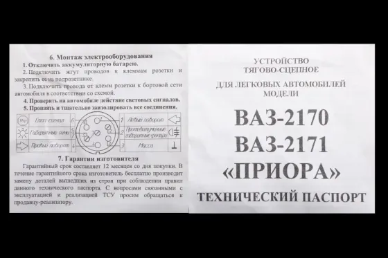 Фаркоп 2170 кованый шар с крепежом (2171) Винница