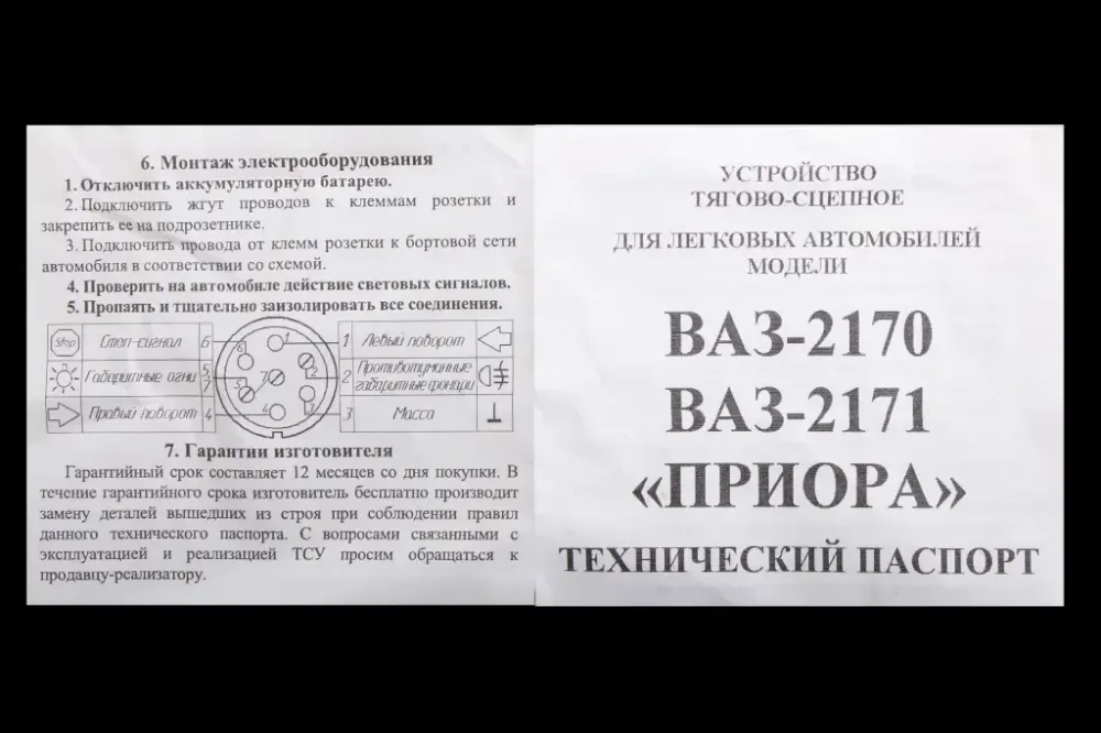 Фаркоп 2170 кованый шар с крепежом (2171) Винница - изображение 3