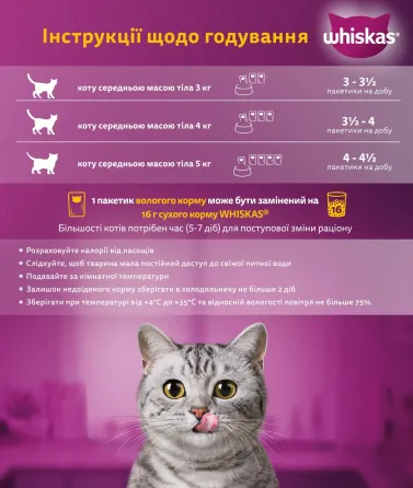 Влажный корм Whiskas (Вискас) с говядиной в соусе для взрослых кошек 85 г (блок 28 шт) Винница