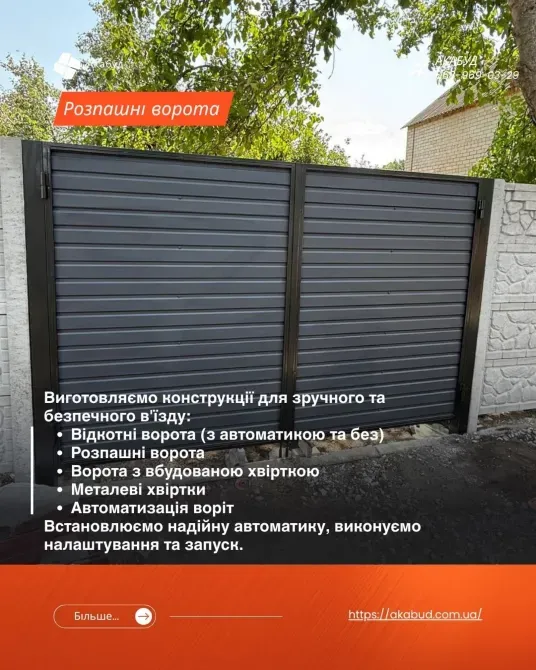 Ворота • Навіси • Альтанки • Металоконструкції Кривий Ріг - фото 10