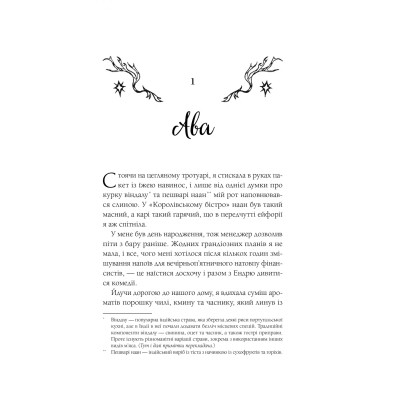 Книга Мороз - К. Н. Кровфорд Vivat (9786171706378) Винница - изображение 8