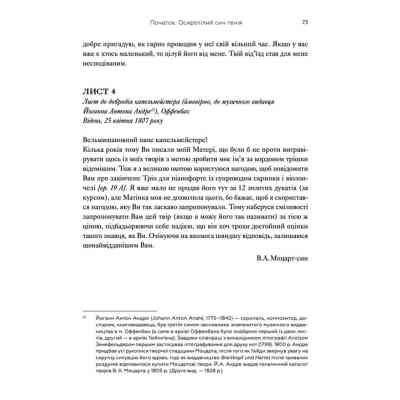 Книга Моцарт-син. Життя Франца Ксавера у подорожньому щоденнику і листах Видавництво Старого Лева (9789666799688) Вінниця