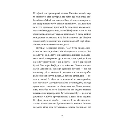 Книга Убивства в Бурґтеатрі - Наталка Сняданко Видавництво Старого Лева (9789664484142) Вінниця - фото 6