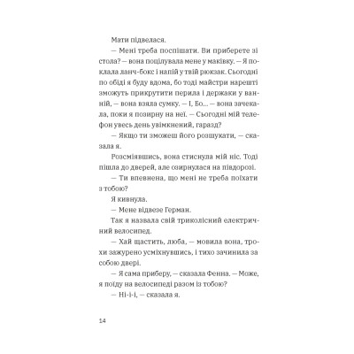 Книга Незвичайна історія Бо і Тома - Тінеке Ґонінг Видавництво Старого Лева (9789664483343) Винница - изображение 8