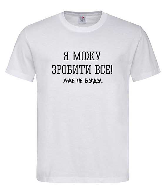 Футболка з написом "Я можу зробити все, але не буду" XXL, Білий Городище - фото 1