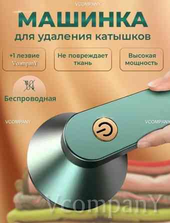 Мощная Беспроводная машинка для удаления катышек Lemex Lint Trimmer Київ