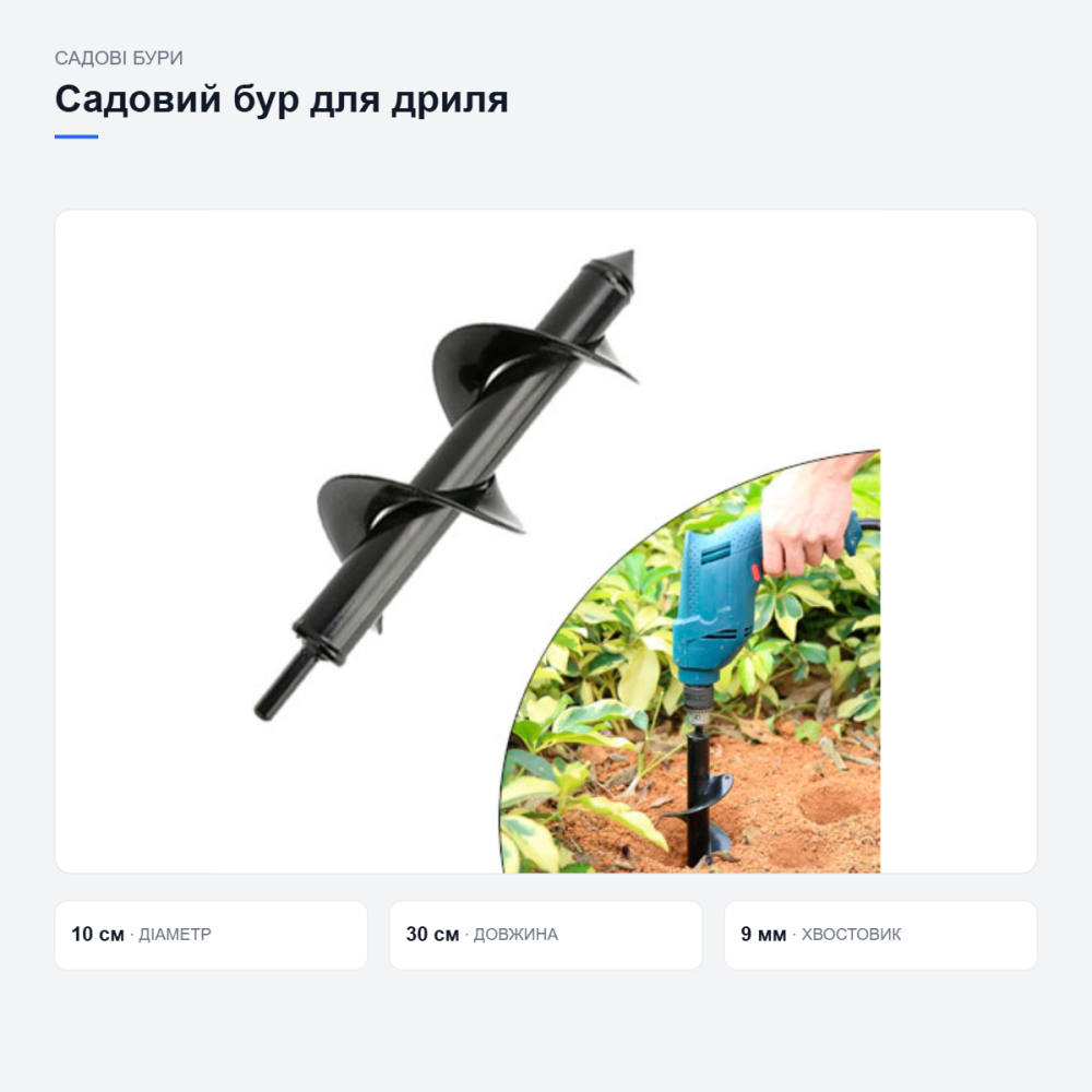 Садовый бур для дрели Киев - изображение 3
