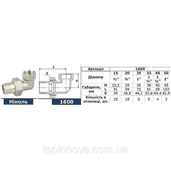 Згін-американка кутовий SOLOMON 3/4" НИКЕЛЬ 1600 Чернівці