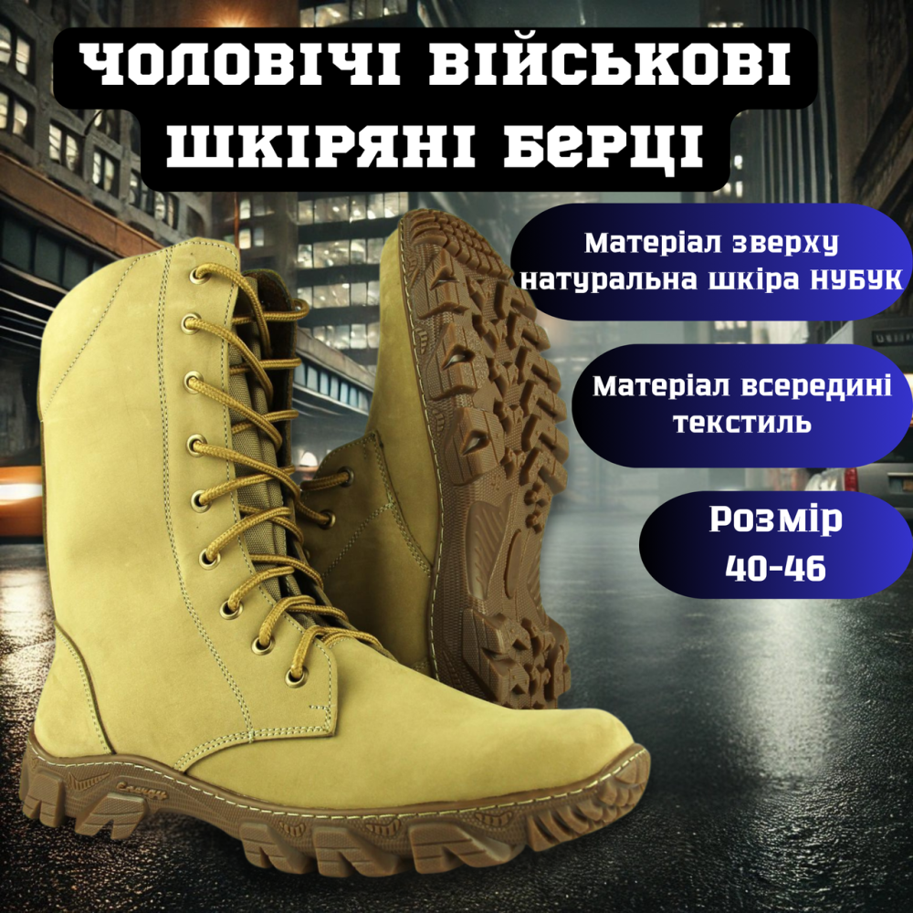 Чоловічі військові шкіряні демісезонні берці  бежеві, міцні тактичні берці прошити та проклеєні Львів - фото 1