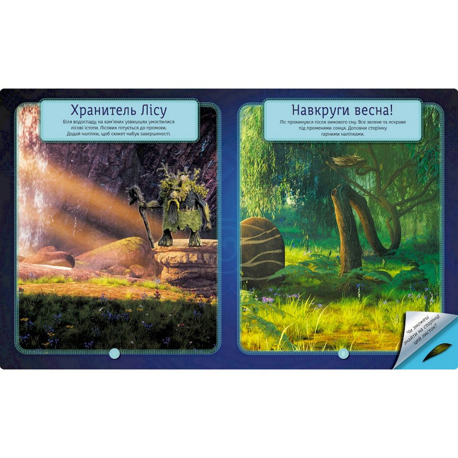 Книжка з наліпками "Загадки Магічного Лісу" 1026005 Мавка Вінниця - фото 3