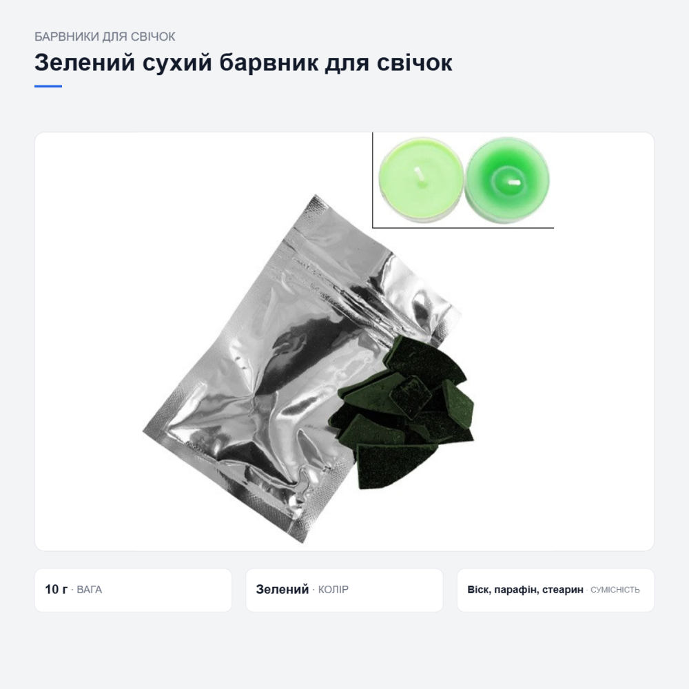 Зеленый краситель для изготовления свечей Киев - изображение 8
