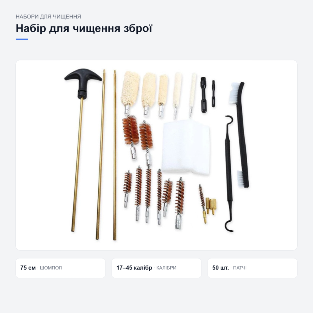 Набор для чистки гладкоствольного оружия Киев - изображение 4