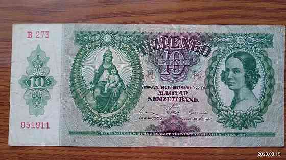 Угорщина/Hungary 10 пеньго 1936г (051911) Полтава