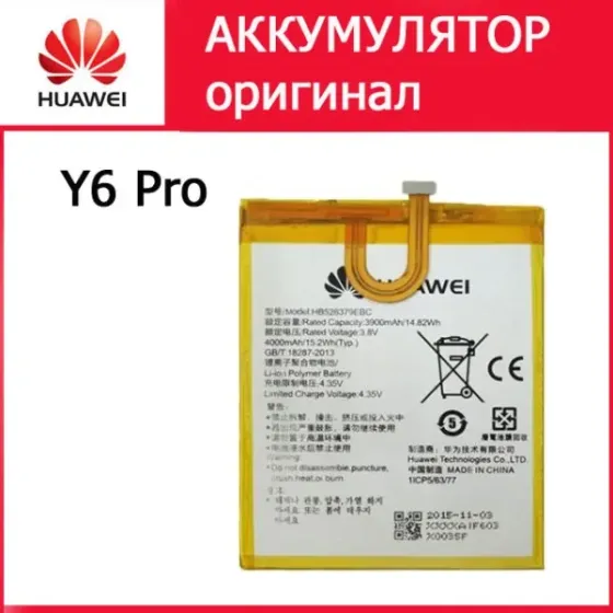 Оригинальный аккумулятор Huawei Y6 Pro / HB526379EBC (4000 mAh) Днепр